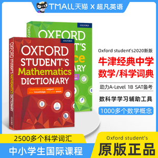 oxford mathematics 中学 科学词典 数科学学习辅助工具 牛津词典 Level student 数学 dictionary science SAT备考