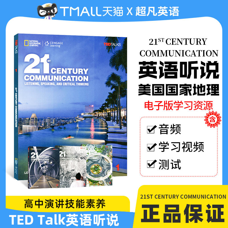 美国国家地理出版21st Century Communication21世纪交流听说专项练习 TED talks培养批判性思维 听说读写技能提升中学生英语教材