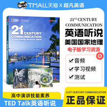 美国国家地理出版21st Century Communication21世纪交流听说专项练习 TED talks培养批判性思维 听说读写技能提升中学生英语教材