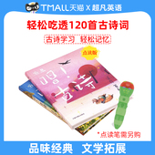轻松吃透120首古诗 古诗2册 提升语文力 入学必备 唐诗宋词3岁幼小衔接 小彼恩中文点读书 儿童启蒙认知绘本毛毛虫点读笔配套书 唱