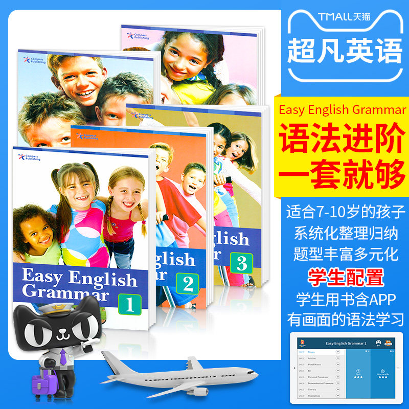Easy English Grammar 1-4级别学生用书 compass出版社原版进口少儿英语语法训练教材小学英语语法进阶教材培训机构寒暑假短期课程