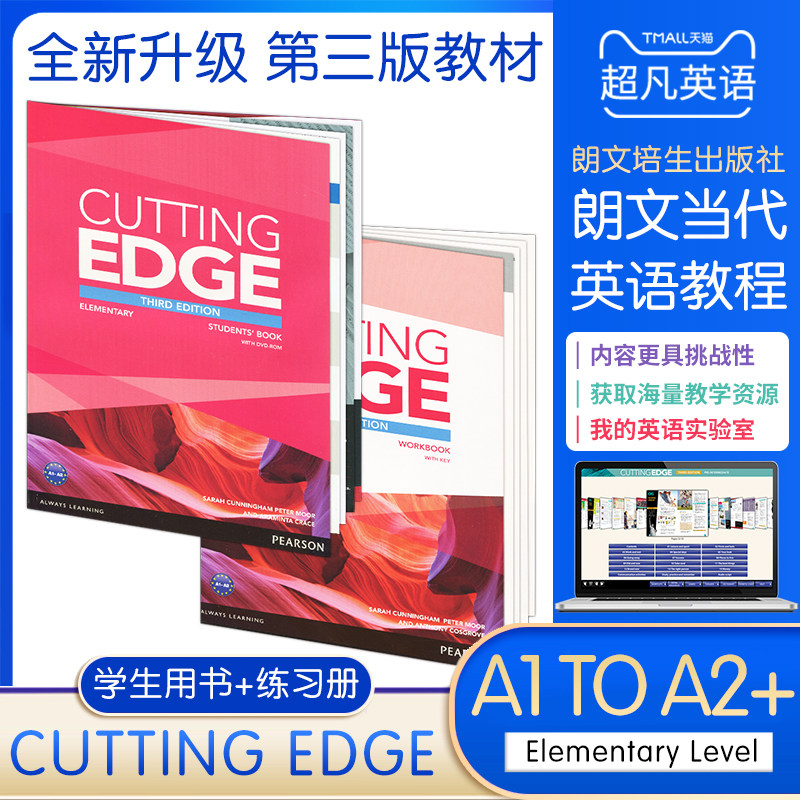 朗文培生前沿cutting edge第三版students book with dvd-rom 学生
