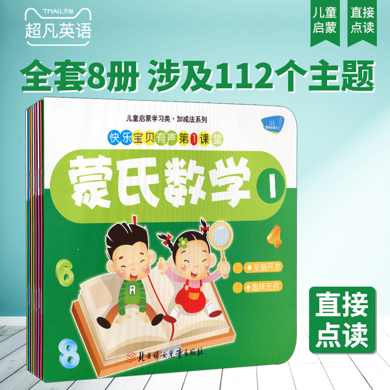 全套8册蒙氏数学启蒙益智教具教育课本幼儿园教材加减法练习册小班中班大班幼小衔接阶梯训练2-6岁思维训练口算心算书籍