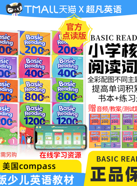 太空人点读版compass少儿英语教材key words Basic Reading 200 400 800 1200词阅读课程单词积累加强读写能力高频词常见词阅读
