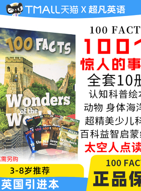 进口英文原版太空人点读版100 Facts 100个惊人的事实全套10册儿童认知科普绘本动物/身体/海洋少儿科普百科益智启蒙读物精美插图