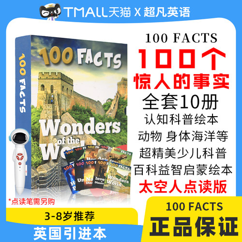点读版100个惊人的事实少儿读物
