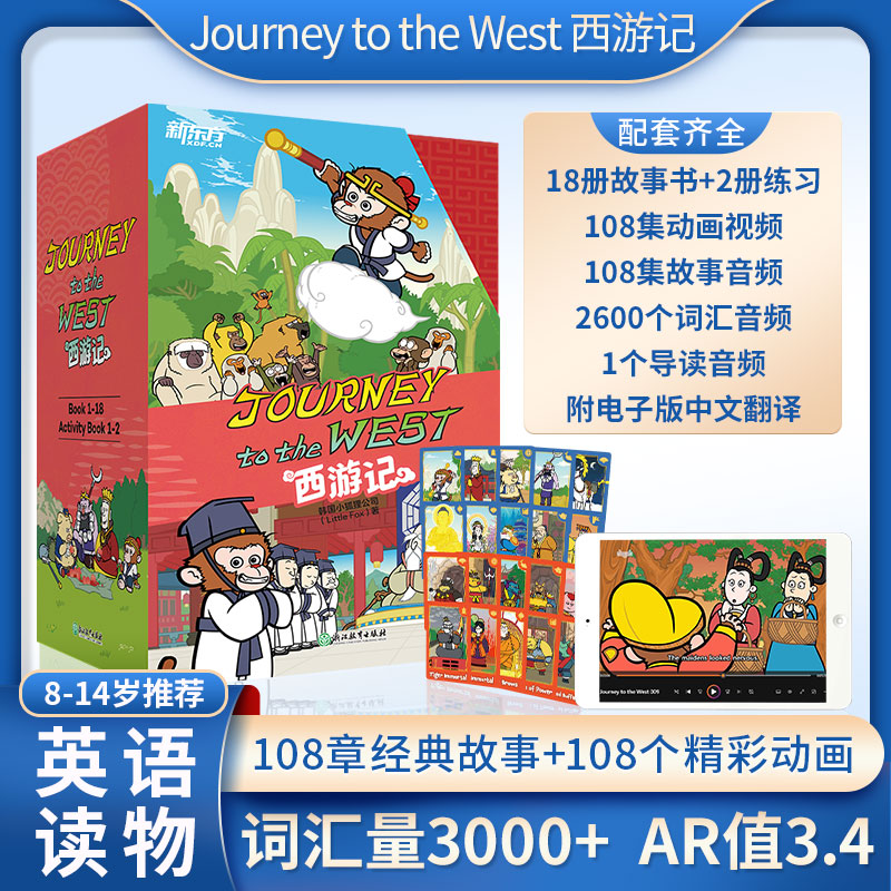 西游记英文版四大名著