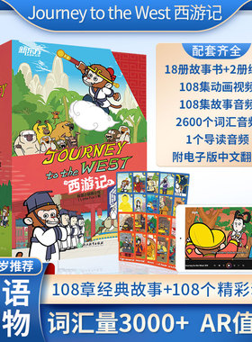 西游记英文版Journey to the West 火箭女孩西游记儿童绘本故事书四大名著连环画小学生初中生课外书8-14岁课外英文阅读必备Wukong