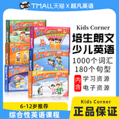 小学英语英文教材 赠测试 社少儿英语直通车学生套装 corner 含书本 绘本软件 kids 练习册 6级别香港地区朗文培生出版