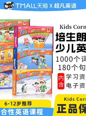 kids corner 1 2 3 4 5 6级别香港地区朗文培生出版社少儿英语直通车学生套装含书本+练习册+绘本软件 赠测试 小学英语英文教材