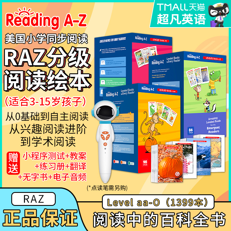 raz分级阅读绘本美国原版 aa/A/B/C/D/E/F/G/H/I/J/K/L/M/N/O级全集 reading a to z 幼少儿英语启蒙进口教材小蝌蚪小达人点读版笔 书籍/杂志/报纸 儿童读物原版书 原图主图