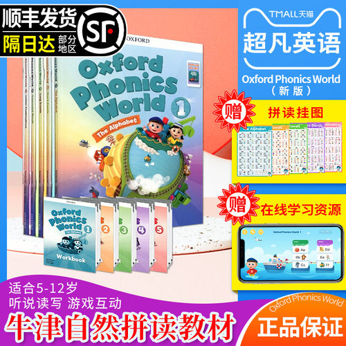 新版牛津自然拼读教材phonics
