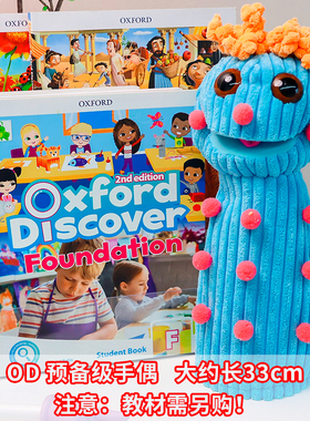 原版新版第二版牛津幼儿英语探索发现系列 Oxford Discover Foundation预备级配套手偶教具幼小衔接启蒙英语  OxfordDiscover教材