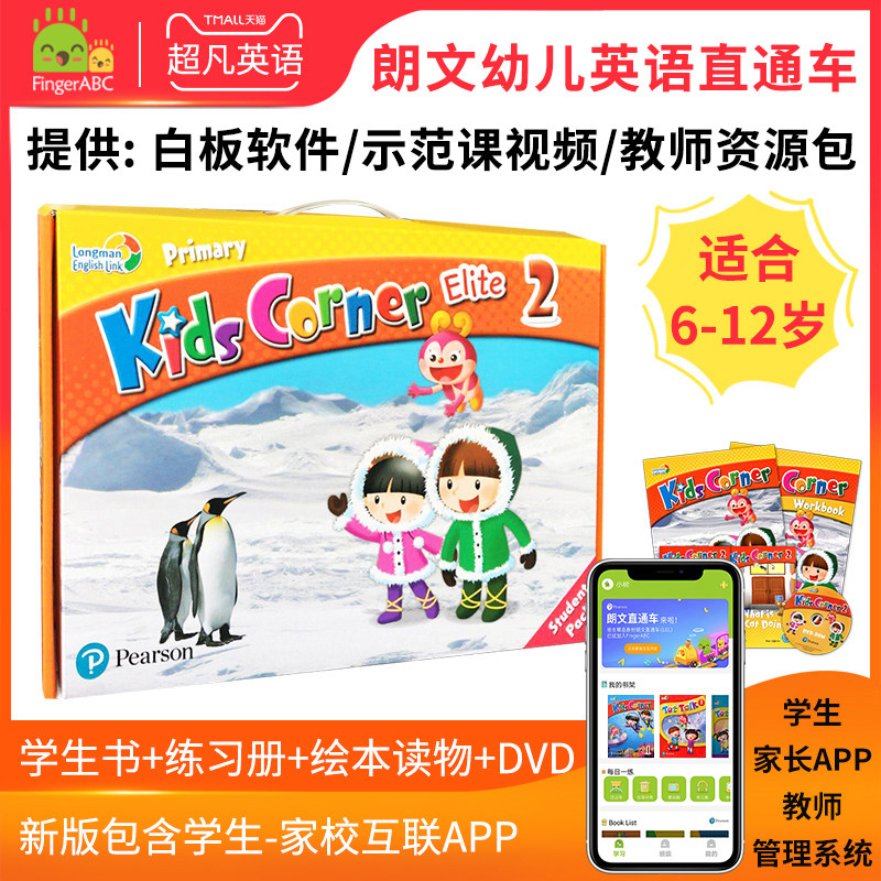 英文书 kids corner 2级别年级学生礼盒套装含书本 练习册 绘本软件