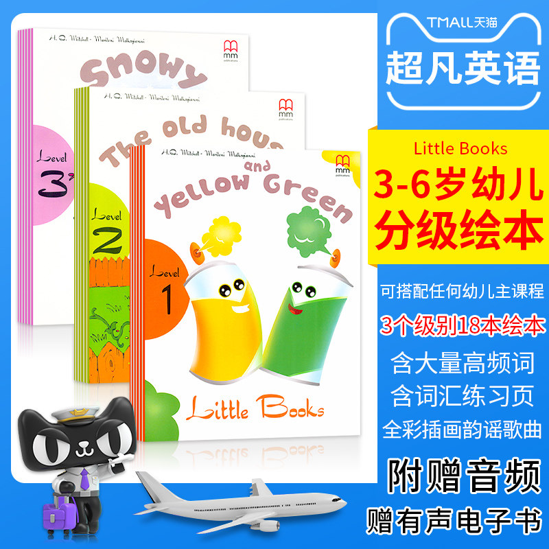 英国MM出版社原装进口幼儿英语学习教材 new yippee 配套分级阅读绘本3-6岁 little books level1-3 18本附白板软件搭配幼儿主教材
