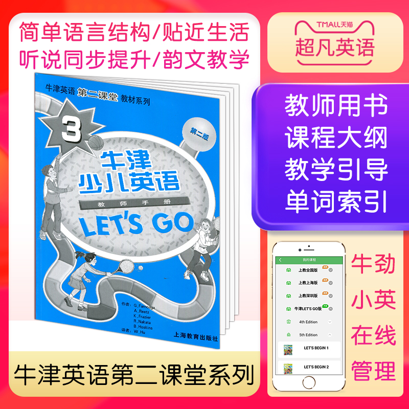 新版牛津少儿英语第二版