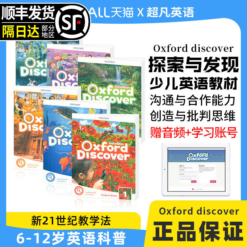 原版新版第二版牛津少儿英语探索发现系列 Oxford Discover 1/2/3/4/5/6级外国语中小学生英语科普系列ESL教材OxfordDiscover教材怎么样,好用不?