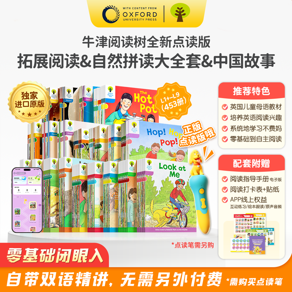 奇奇学牛津树点读版 牛津阅读树英语分级绘本校园版 Oxford reading tree L1+/2/3/4/5/6/7/8/9阶牛津树拓展阅读自然拼读分级绘本