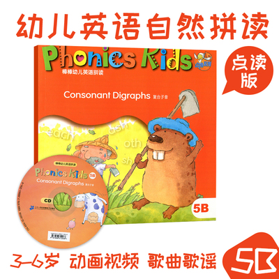 棒棒幼儿英语自然拼读教材