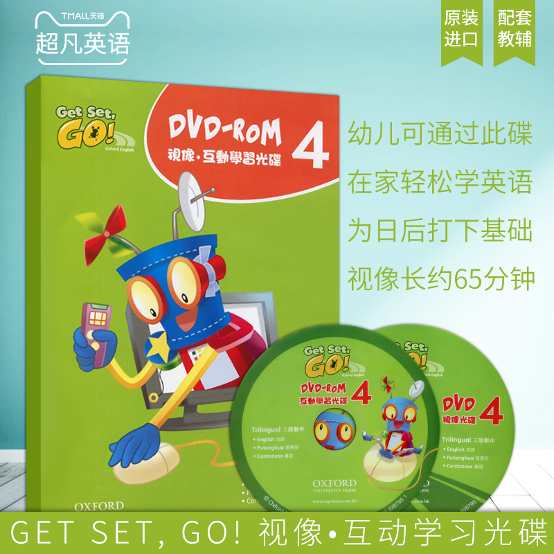 get set go 4级别 DVD-ROM视像光盘