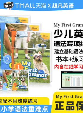 6-12岁少儿英语语法训练专用教材新版第二版 My First Grammar1-2-3级小学低年级初学英语语法教材寒暑假短期课程我的第一套语法书