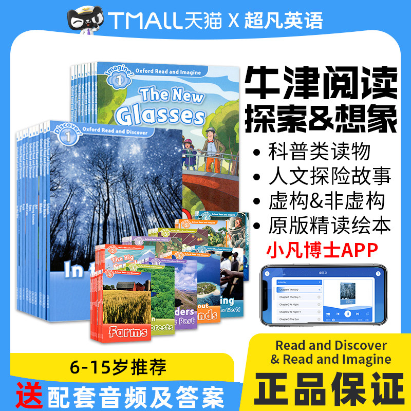 牛津阅读与探索发现想象力分级阅读绘本 Oxford Read and Discover  牛津阅读树英语科普类读物套装 OD绘本 oxford reading tree使用感如何?