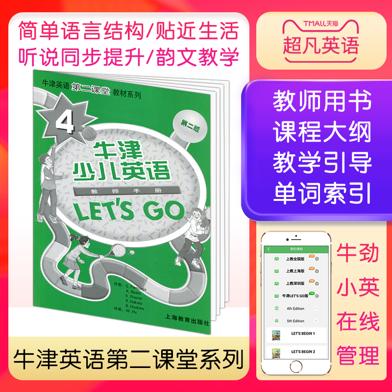 新版牛津少儿英语第二版