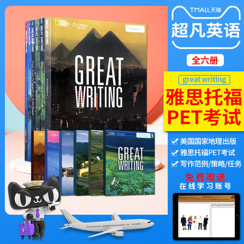 greatwriting第四版初中