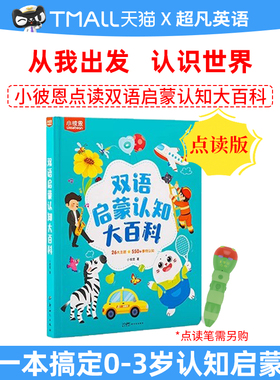 小彼恩儿童绘本0到6岁中英双语启蒙认知大百科毛毛虫点读绘本宝宝幼儿园益智科普类识字英语阅读故事书硬壳书本书籍