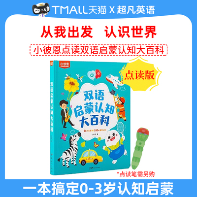 毛毛虫点读幼儿英语启蒙认知百科