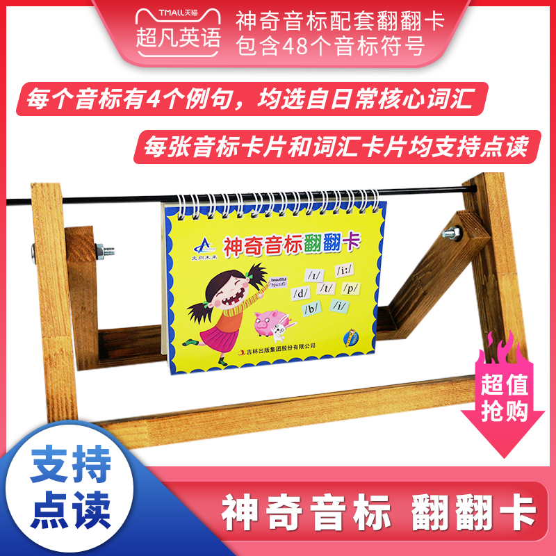 神奇音标配套翻翻小卡 (不包含拍摄用木架）
