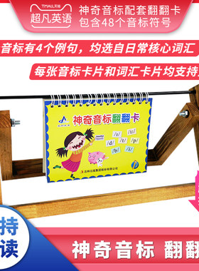现货走向未来神奇音标翻翻卡48个国际音标小学英语教辅教学卡学习卡可点读配单词匹配神奇音标每个音标配4个例句均选日销核心词汇