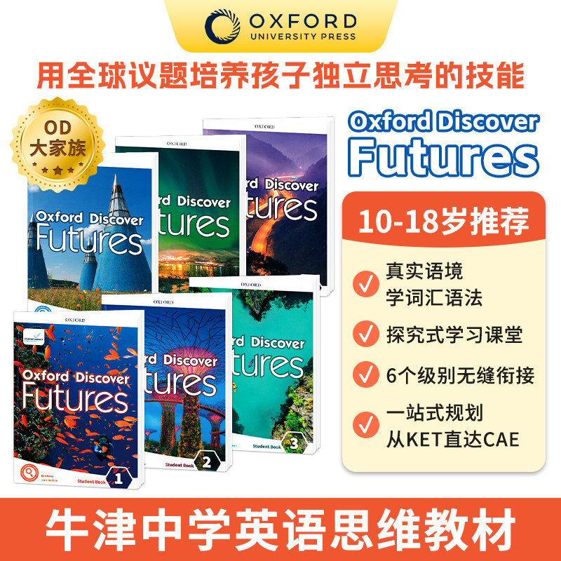 ODF教材 原版进口牛津探索未来初高中英语教材 Oxford Discover Futures 1/2/3/4/5/6级外国语中学生英语教材 OxfordDiscover教材