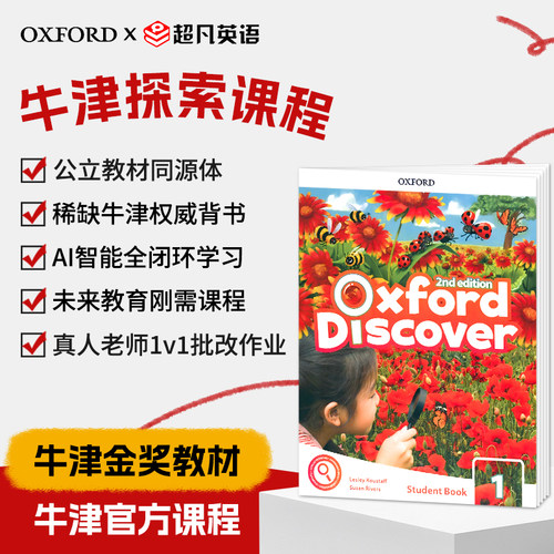 牛津探索系列配套AI课程
