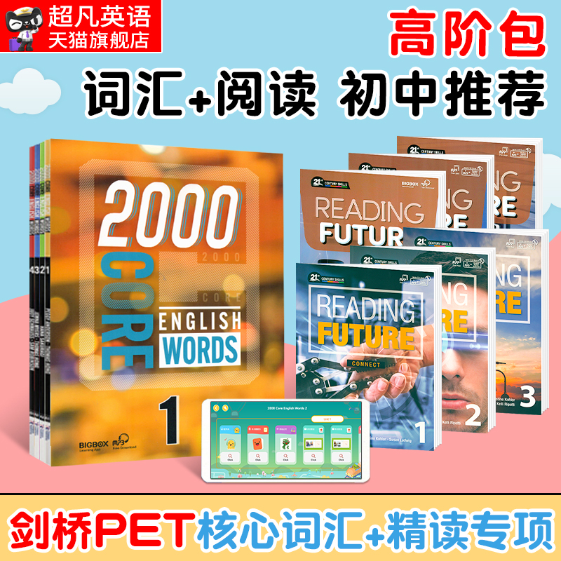 原版进口青少年英语高阶包