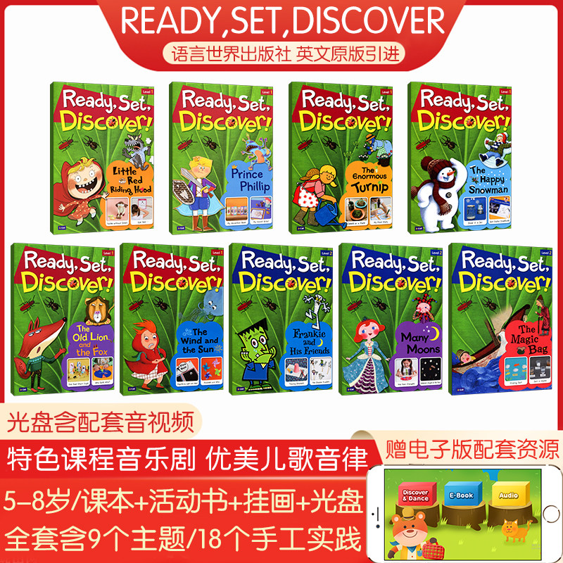 英文素质类手工课程 幼少儿英语教材 Ready Set Discover培养孩子动手能力 手工活动 歌曲 书本 练习册 光盘 9个主题 18个手工实践