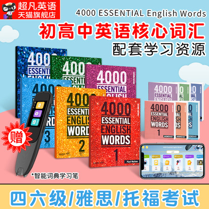 赠智能扫读词典笔 进口原版新版4000 Essential English Words 常见词英语词典初高中英语单词书剑桥雅思词汇4000词