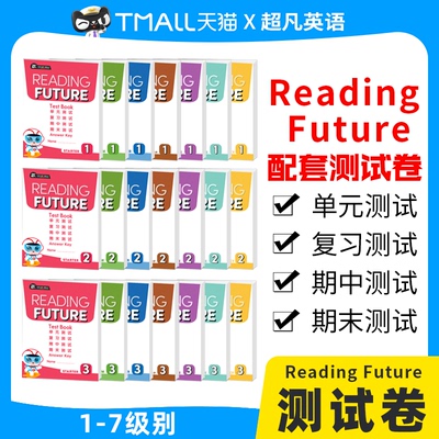 ReadingFuture配套测试卷