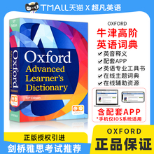 英国牛津高阶英语词典第10版app 英文原版牛津英语字典词典 Oxford advanced learner's dictionary 高阶牛津英语词典牛津词典高阶