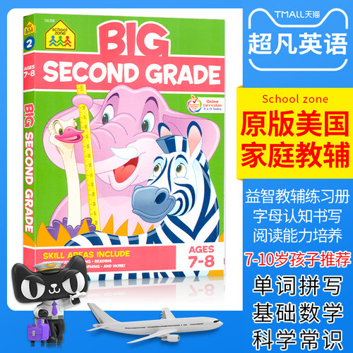美国原装进口 益智类练习册 适合小学的孩子