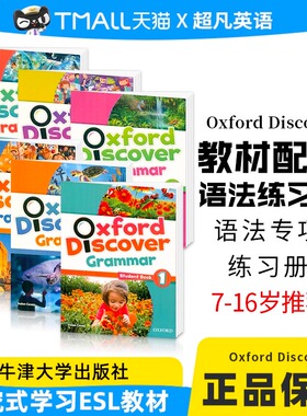 英国牛津大学出版社Oxford Discover Grammar 1-6级别语法书牛津OD教材配套语法书寒暑假短期语法学习探究式学习ESL教材