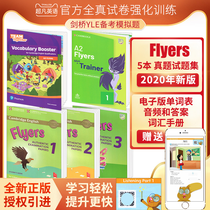 剑桥yle考试备考资料真题