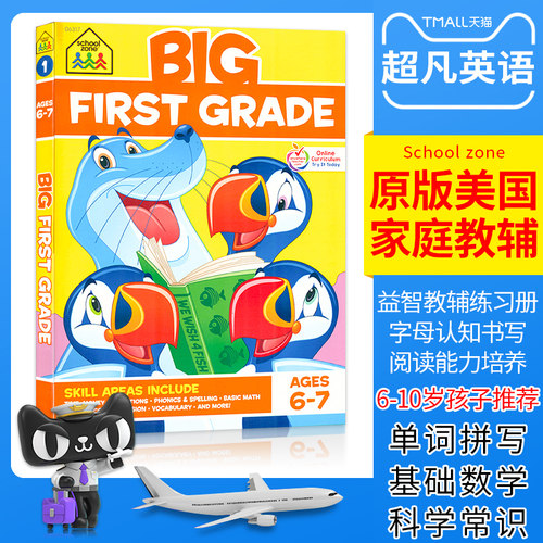 美国原装进口 益智类练习册 适合小学的孩子