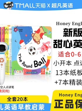 现货新版小开本【送音频+点读包】英文原版绘本Honey English甜心英语20册幼儿园启蒙儿童宝宝0-3-6岁触摸翻翻洞洞益智玩具图书