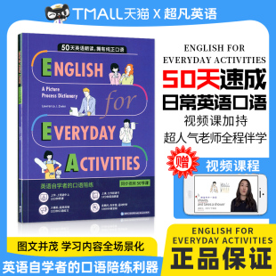 English 50天日常生活英语情景口语对话速成朗读练习 Activities Everyday 中英双语对照成人英语口语自学书籍图书英语视频课 for