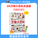 工具百科全书 小彼恩中文点读书 162个主题科学技术自然地理文化艺术历史毛毛虫点读笔配套绘本 12岁 科普 DK万物大百科