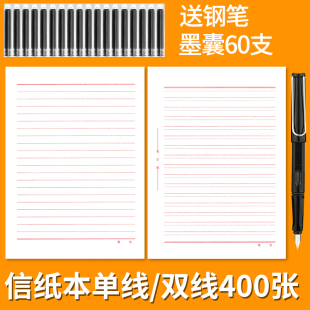 单线学生草稿纸信纸本白信签纸学生用写信用纸横线信笺纸大学生入党思想汇报纸入团申请书纸 信纸稿纸双线加厚