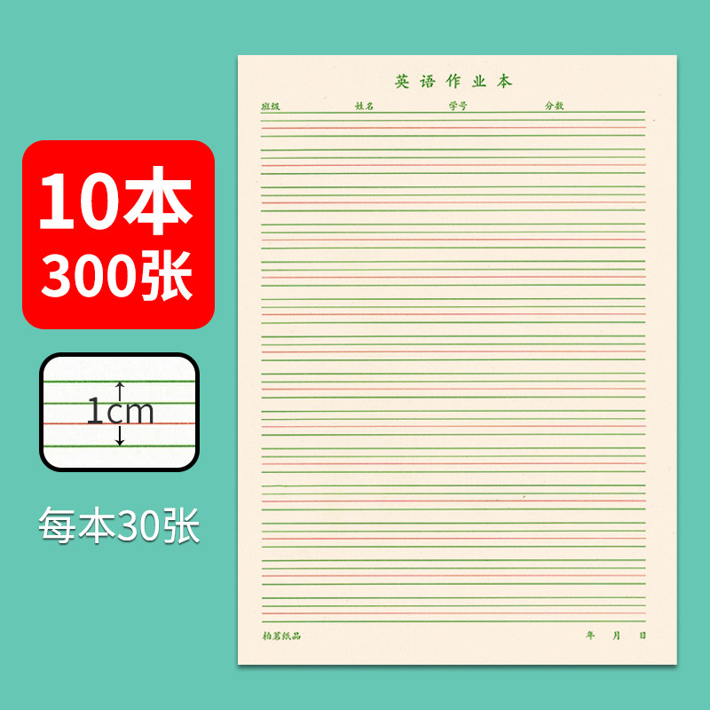 英文作业纸素材模板 英文作业纸图片下载 小麦优选