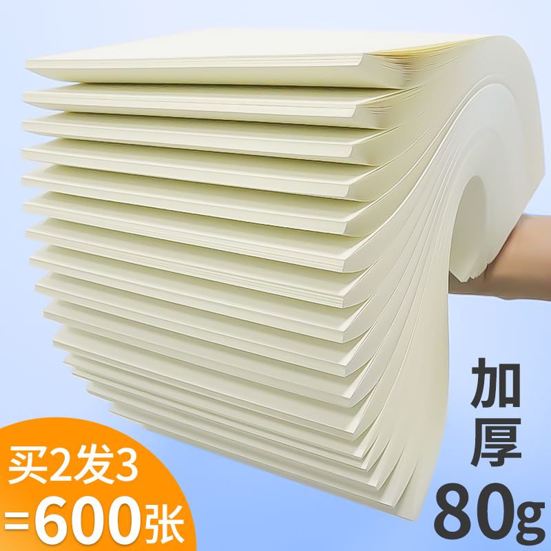 草稿本空白学生用草纸验算纸本厚
