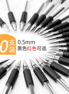 中性笔黑色0.5mm红色中性笔大容量碳素笔学生考试用签字笔